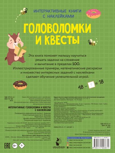 Интерактивные головоломки и квесты с наклейками