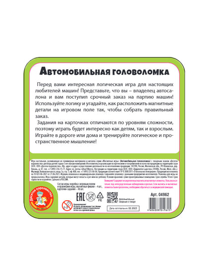 Игра магнитная в жестяной коробочке "Автомобильная головоломка"
