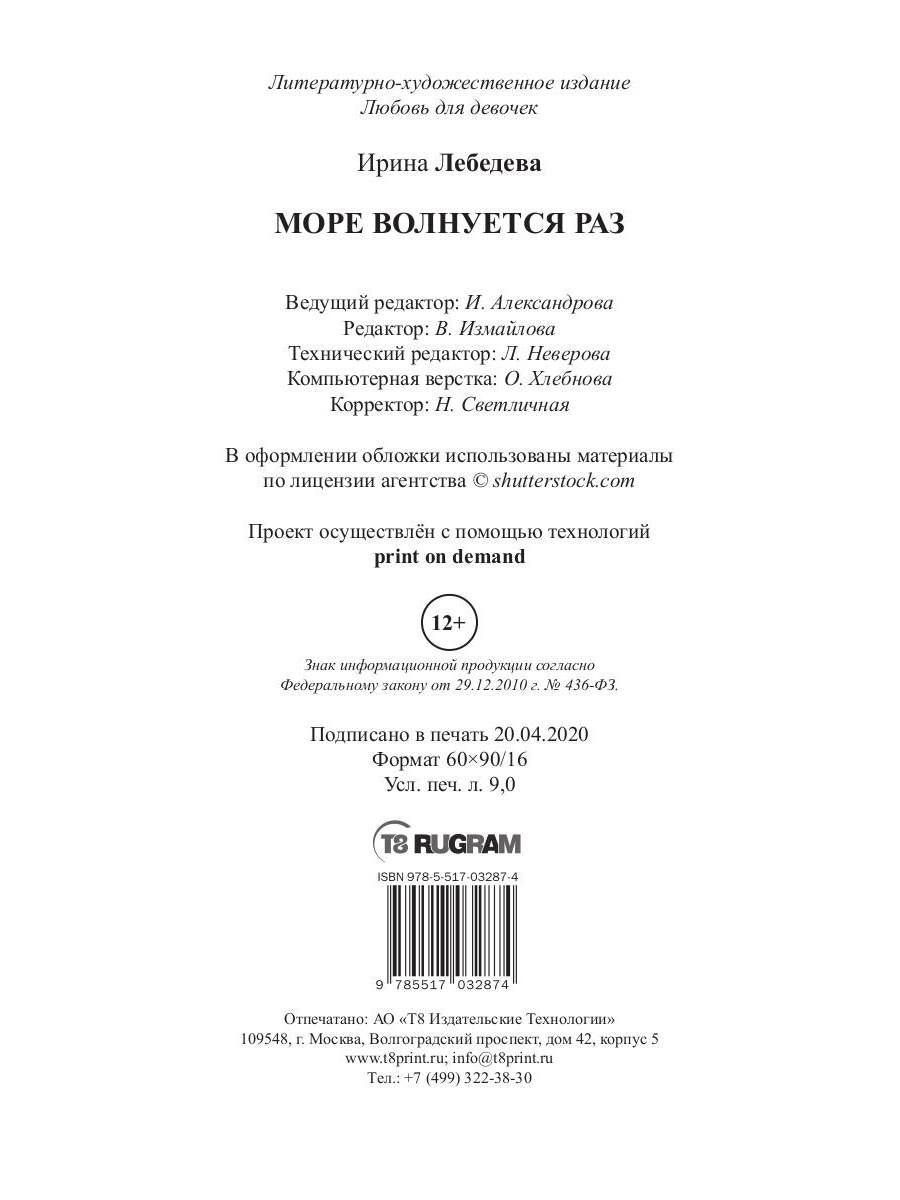 Море волнуется раз