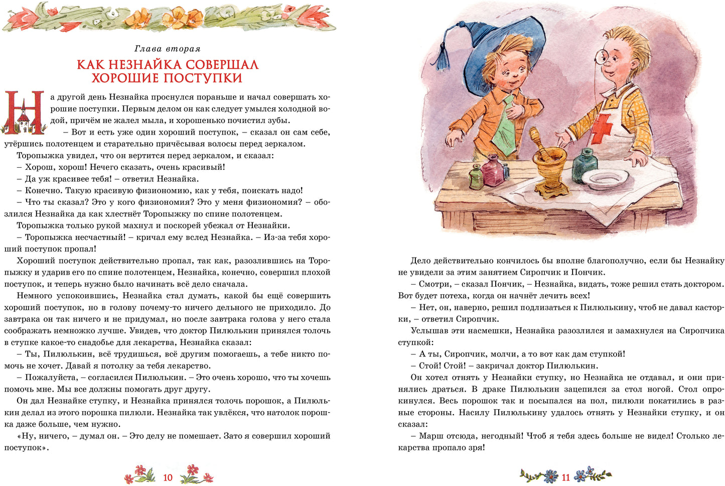 Незнайка в Солнечном городе