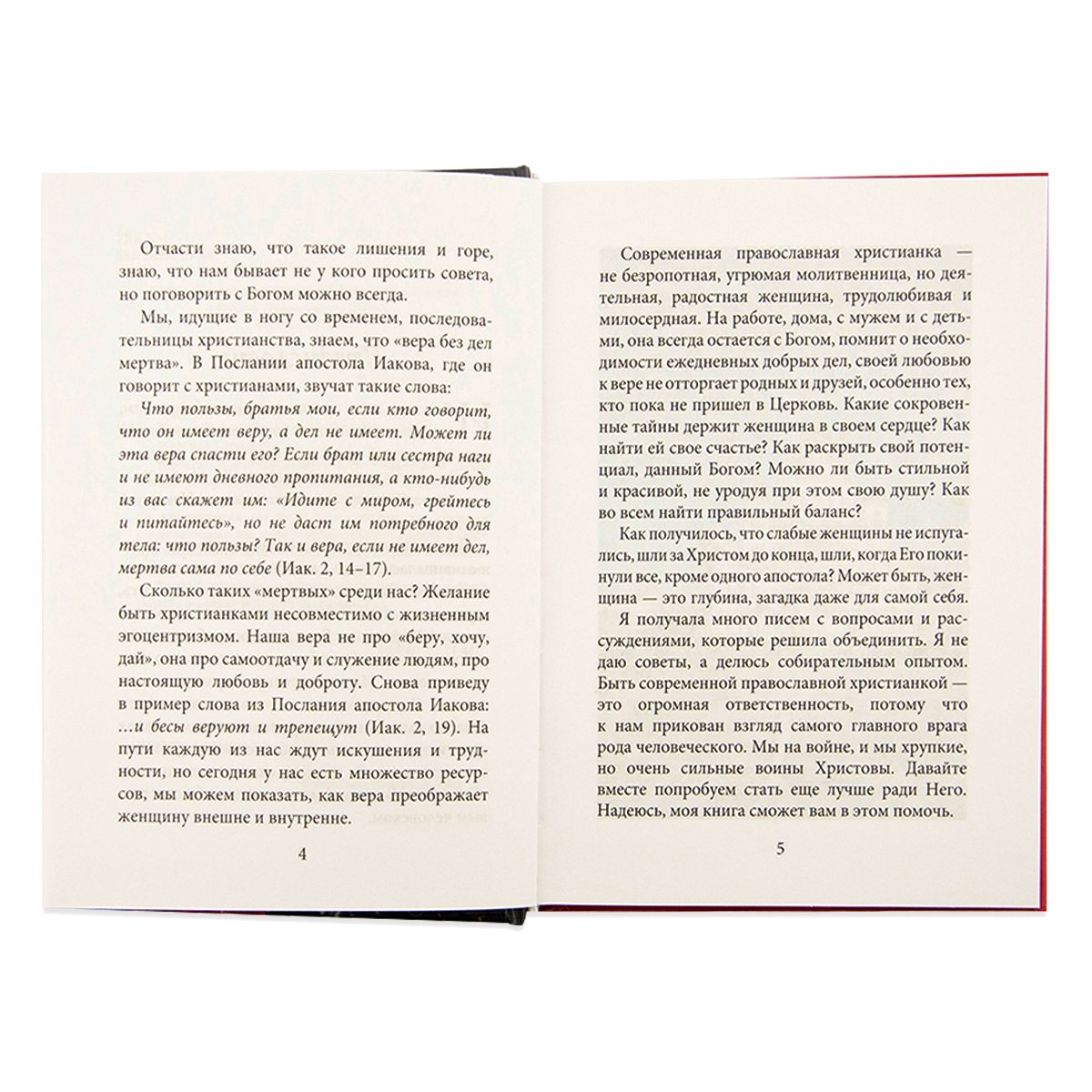 Дочери Евы. Мир глазами православной христианки