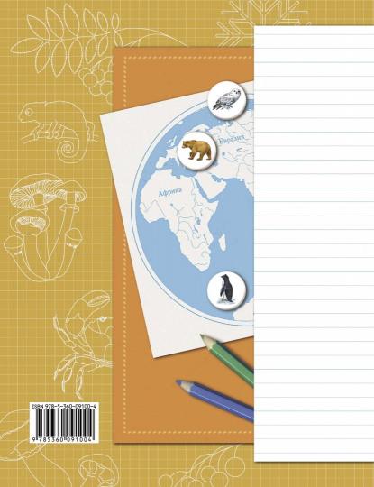 Окружающий мир. 2 класс. Рабочая тетрадь №2.