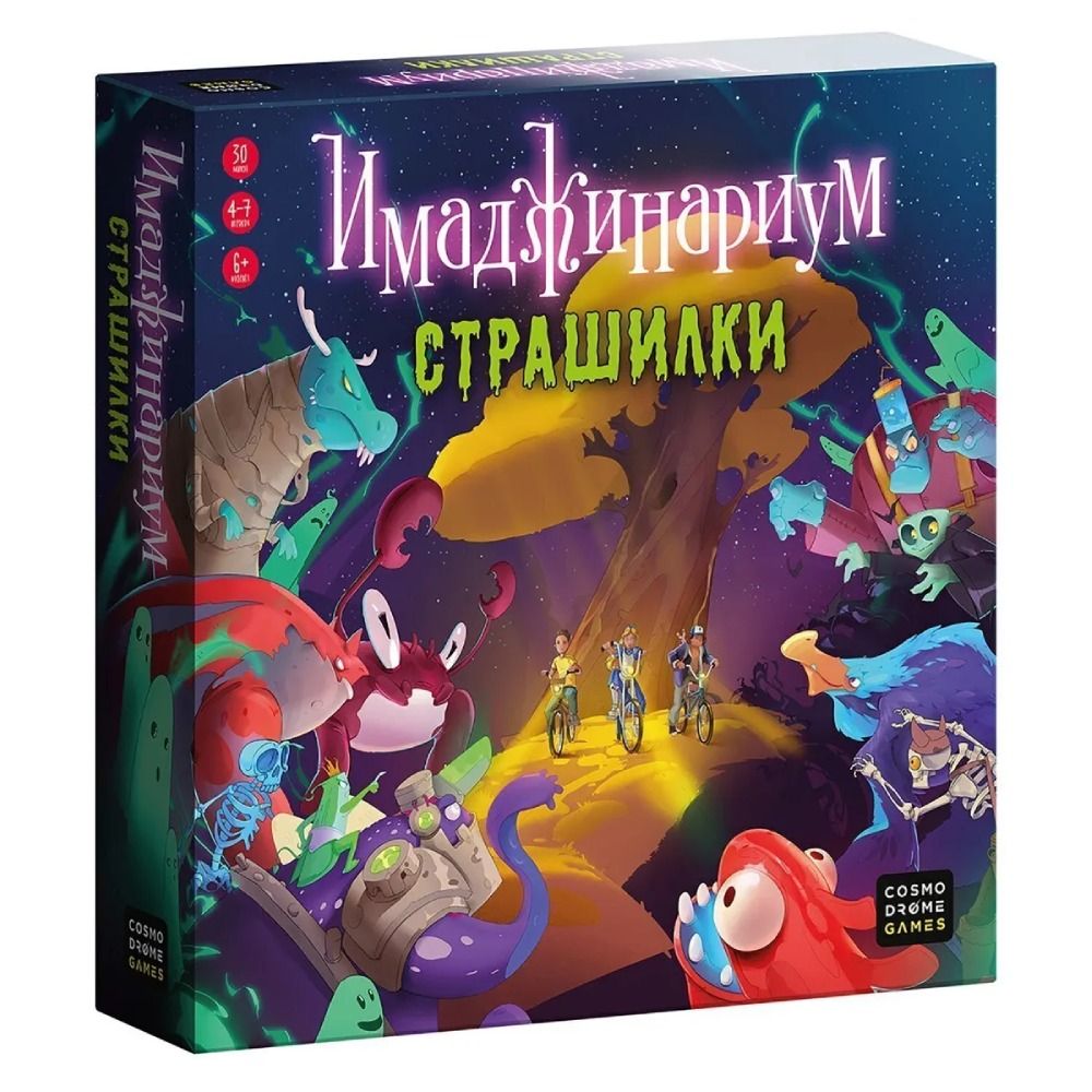 Наст. игра "Имаджинариум. Страшилки" арт.52247 (РРЦ 1990 руб.) /6