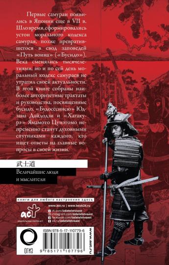 Бусидо