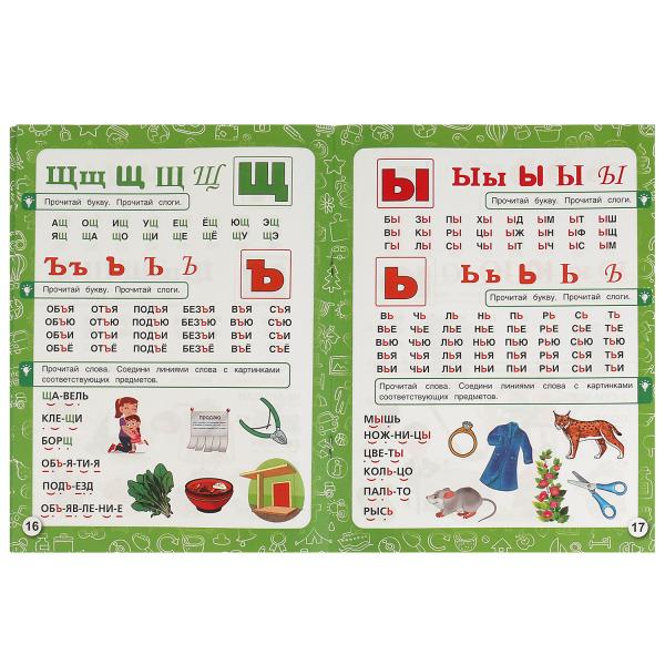 Азбука-тренажёр и обучение чтению. М. А. Жукова. Методика раннего развития 32 стр. Умка в кор.30шт