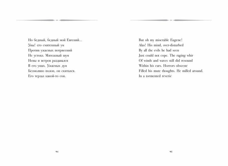 Медный всадник : поэма (стихотворная повесть). Издание на двух языках.-М.:Проспект,2023. (Серия «Билингва — зеркальный Пушкин»).