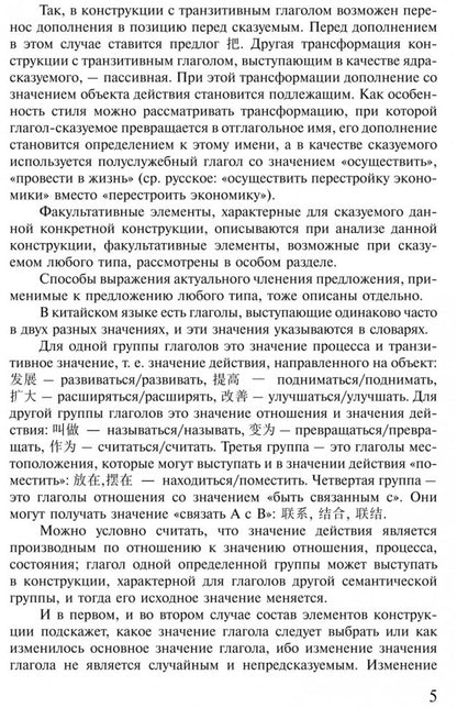 Грамматика китайского публицистического текста. Никитина. (Каро)