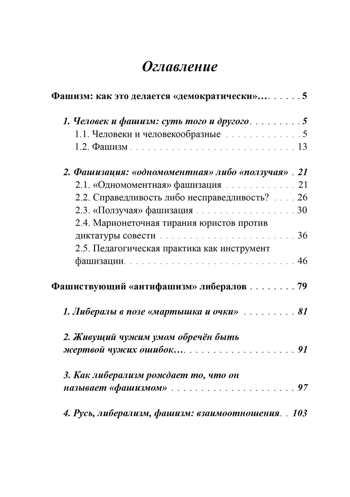 Фашизм. Как это делается «демократически».... Внутренний Предиктор СССР