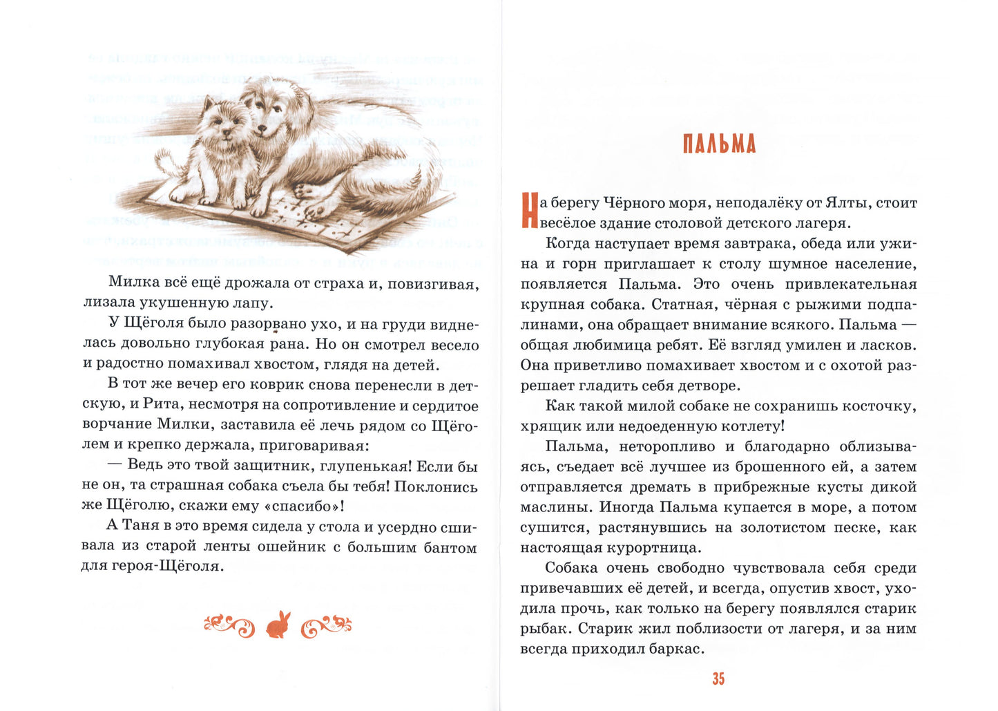 Детям о братьях наших меньших: сборник. 8-е изд