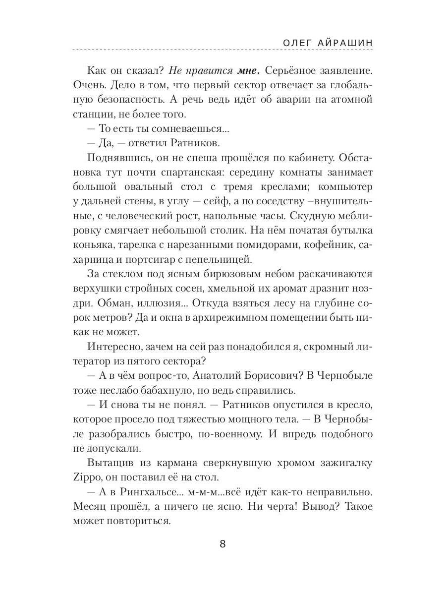 Депортация. Исповедь атомного убийцы