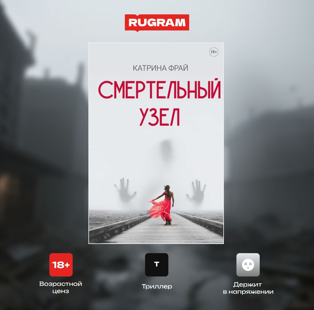 Смертельный узел