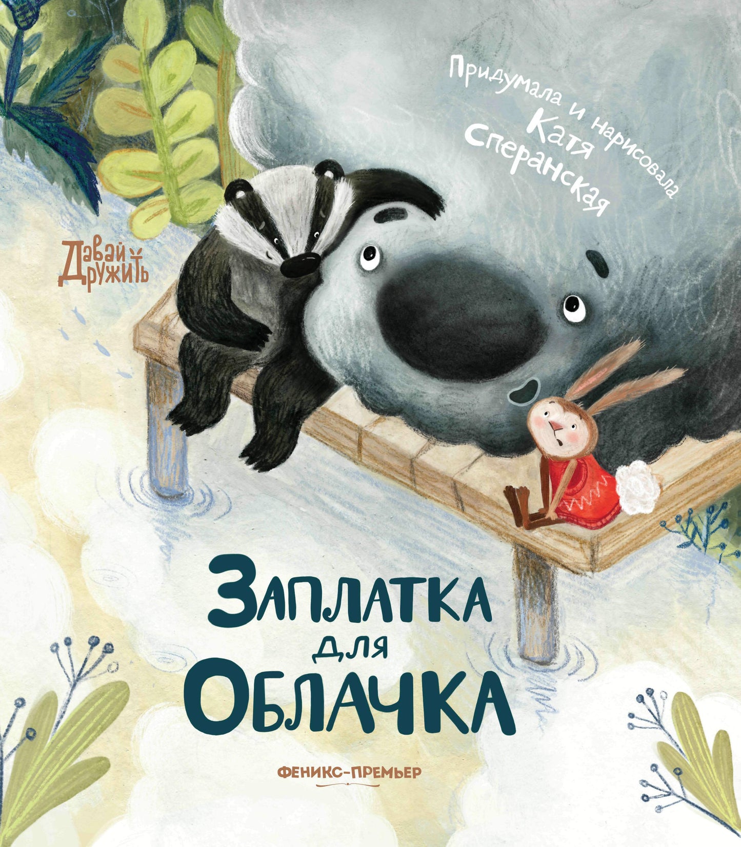 Заплатка для облачка