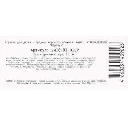 Пупс 16см, в дисплее КАРАПУЗ в кор.2*108шт