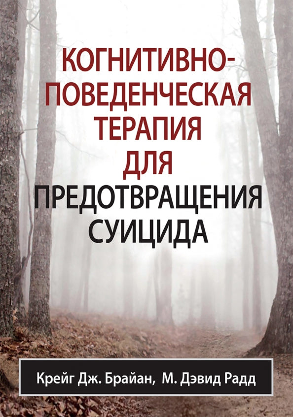 Когнитивно-поведенческая терапия для предотвращения суицида