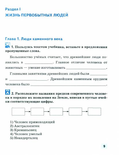 Всеобщ. истор. 5 кл. История древнего мира. Р/Т к уч. Никишина ФГОС