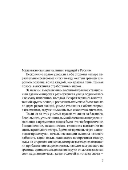 Душевные смуты воспитанника Терлеса: роман