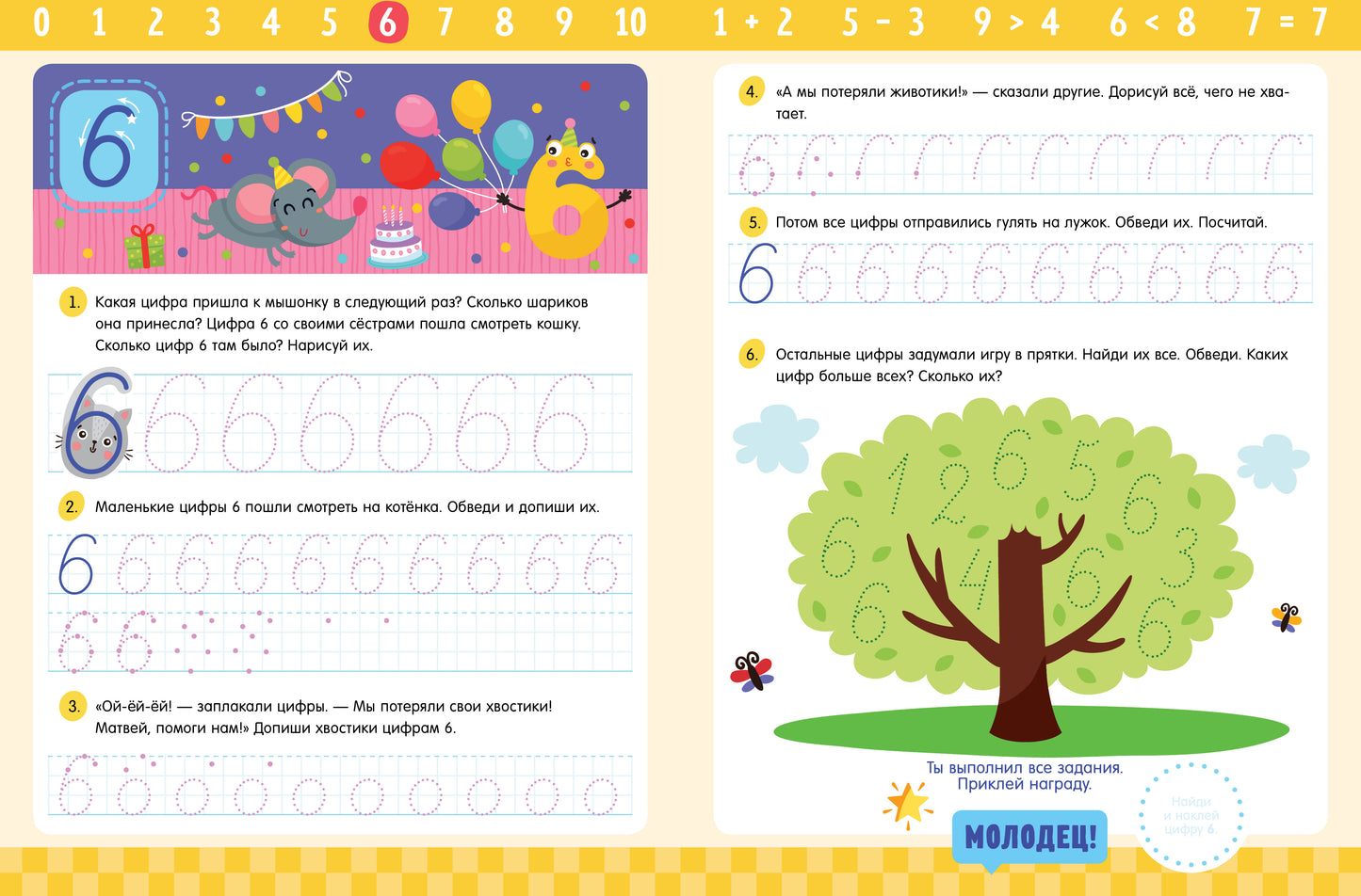 ОиР. Обучение в сказках. Прописи с наклейками. Учимся писать цифры/Ульева Е.