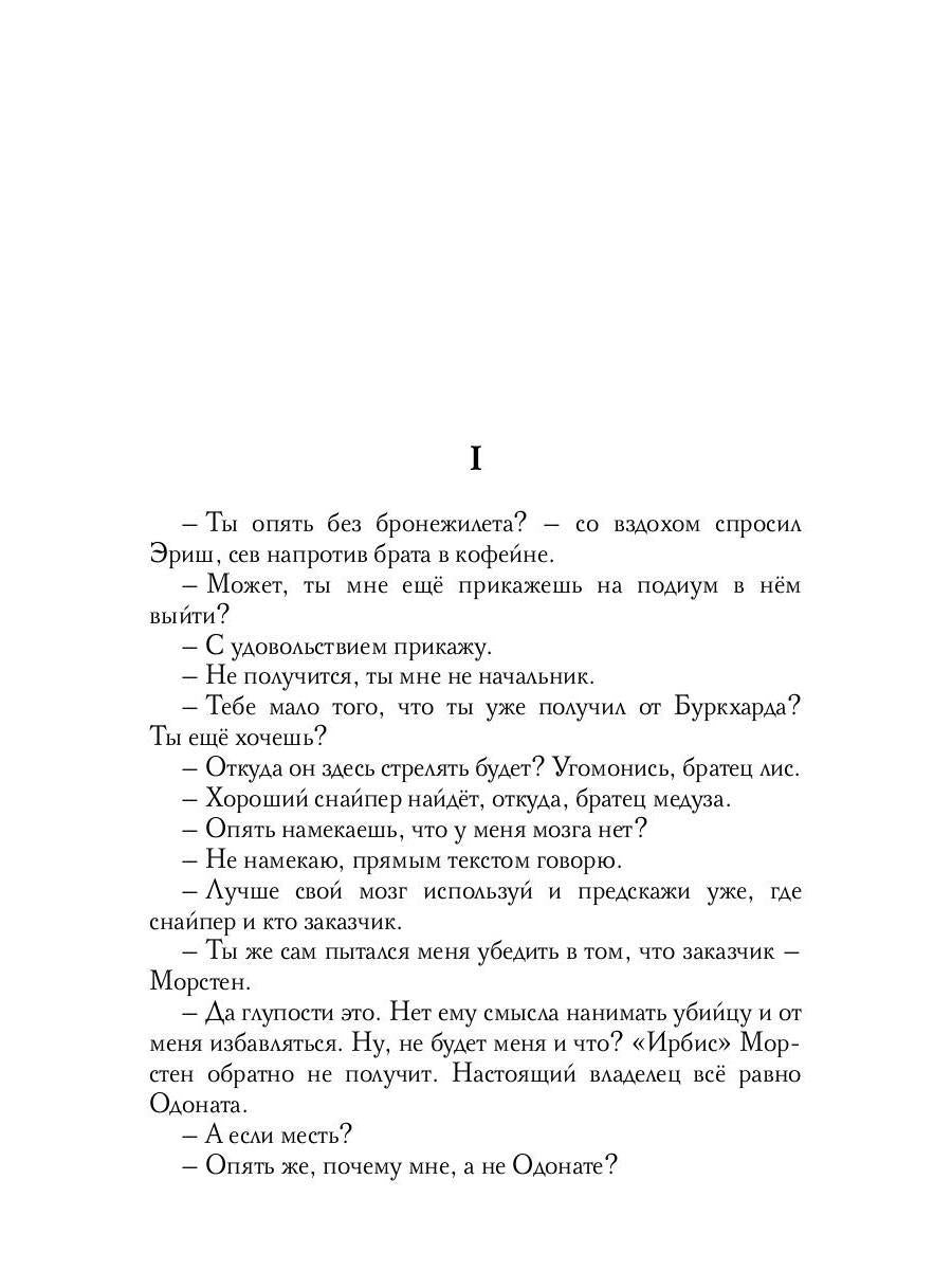 Брат Вереска. Кн. 2