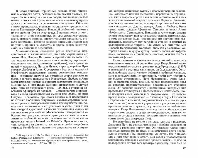 Афанасий Фет