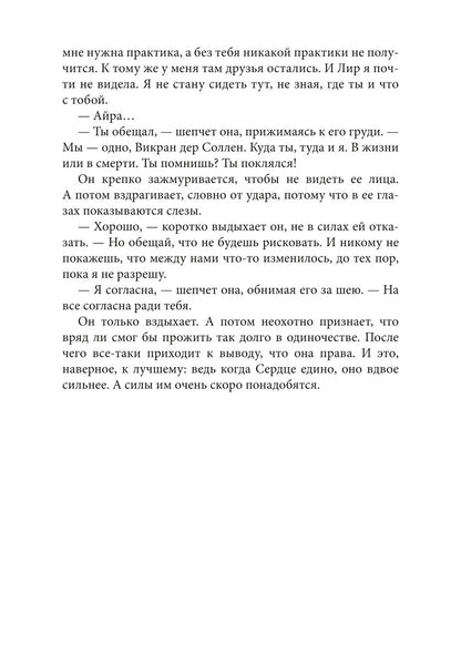 Академия высокого искусства-5. Провидица