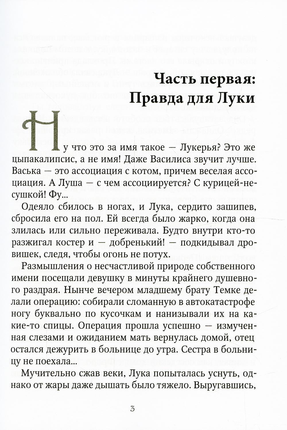 Стрекоза для покойника