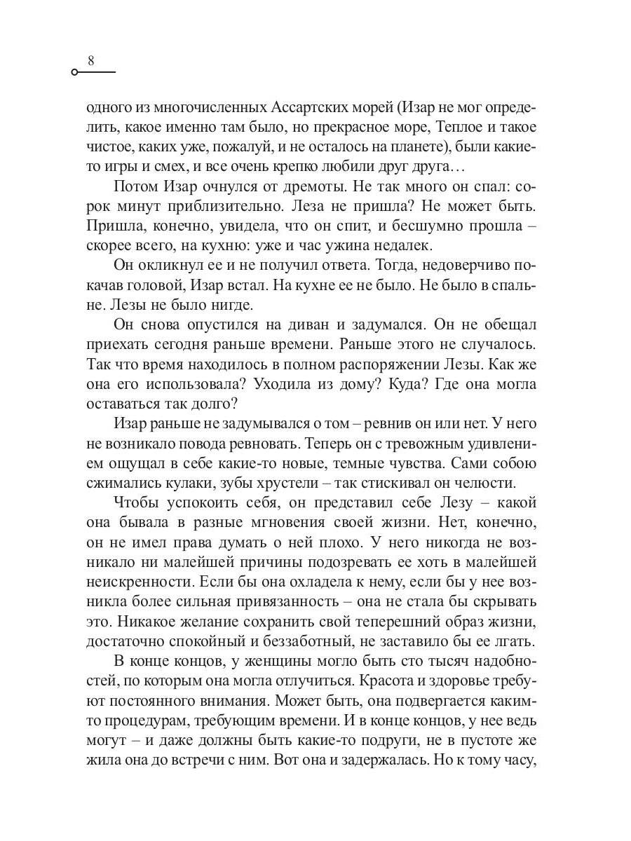 Капитан Ульдемир. Пусть возвратится убийца. Ч. 2