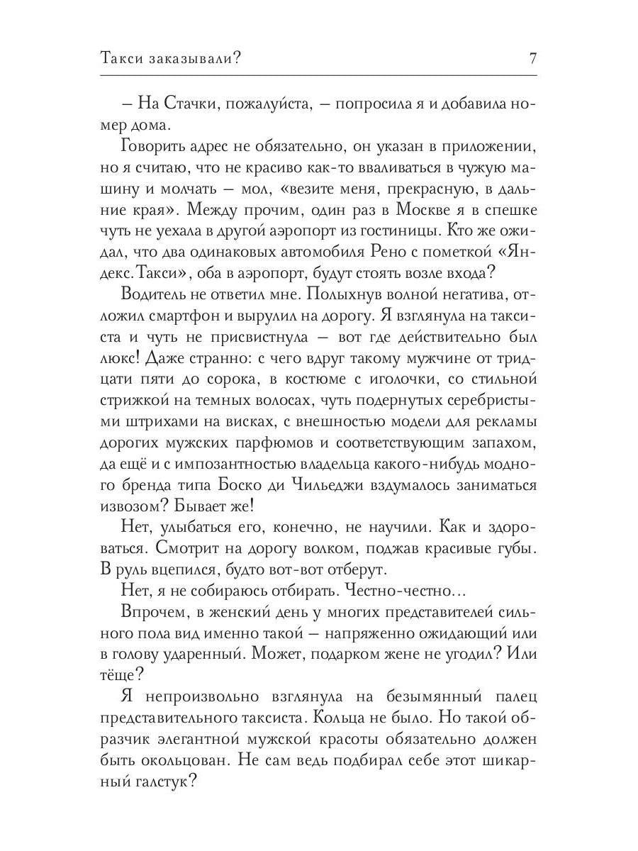 Рип.Ардо Такси заказывали?