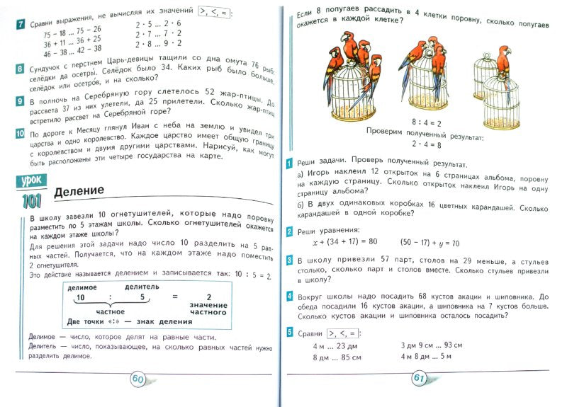 Гейдман Математика 2 кл. (в 2-х частях) Часть 2 ( 2 Полугодие) Учебник Комплект (РС) (ФГОС)