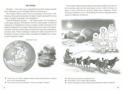 Знакомимся с окружающим миром (для детей 6-7 лет) ; Знакомимся с окружающим миром (для детей 6-7 лет)