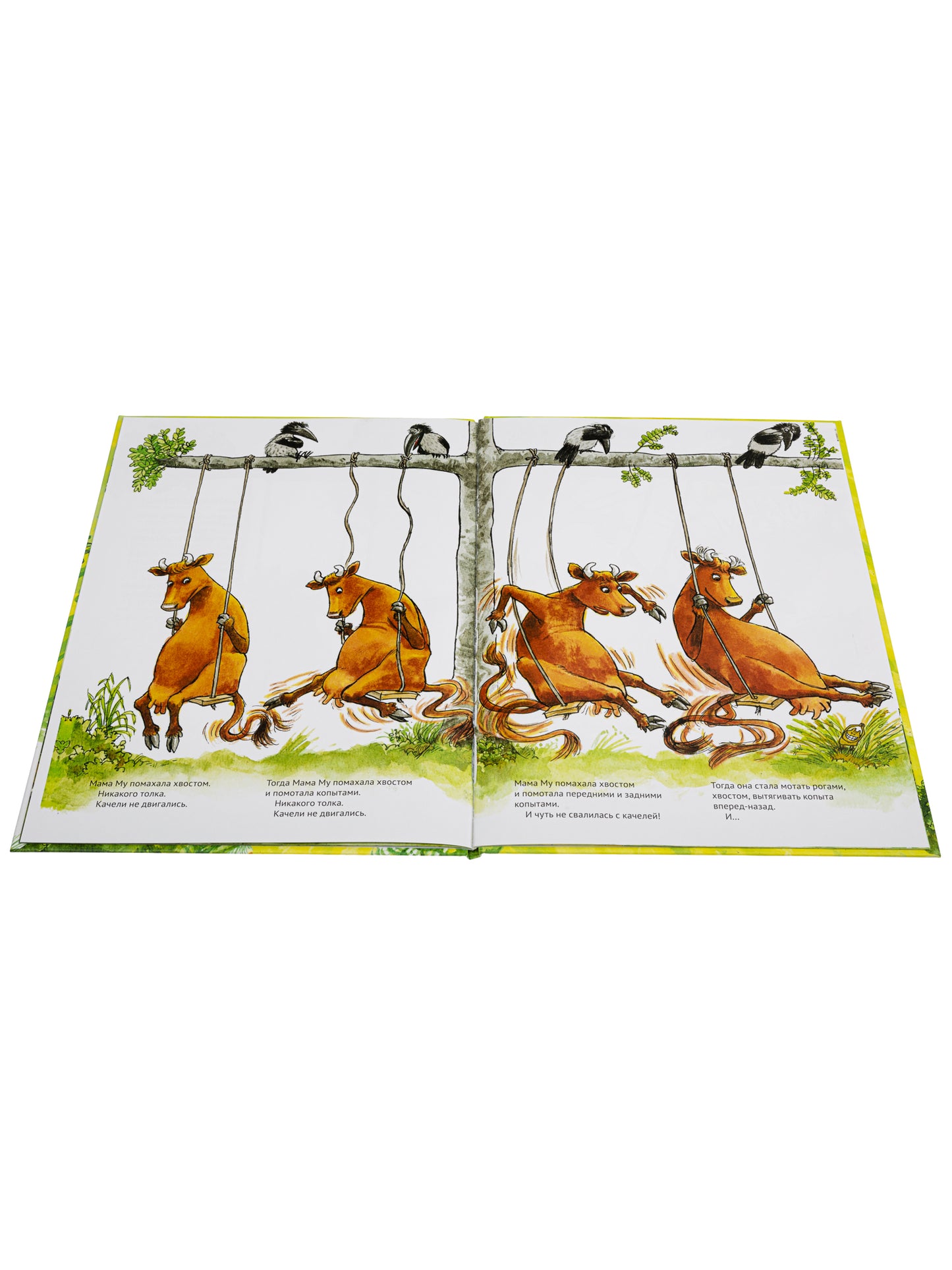 36.АлК.Висландер.Мама Му на качелях (0+)