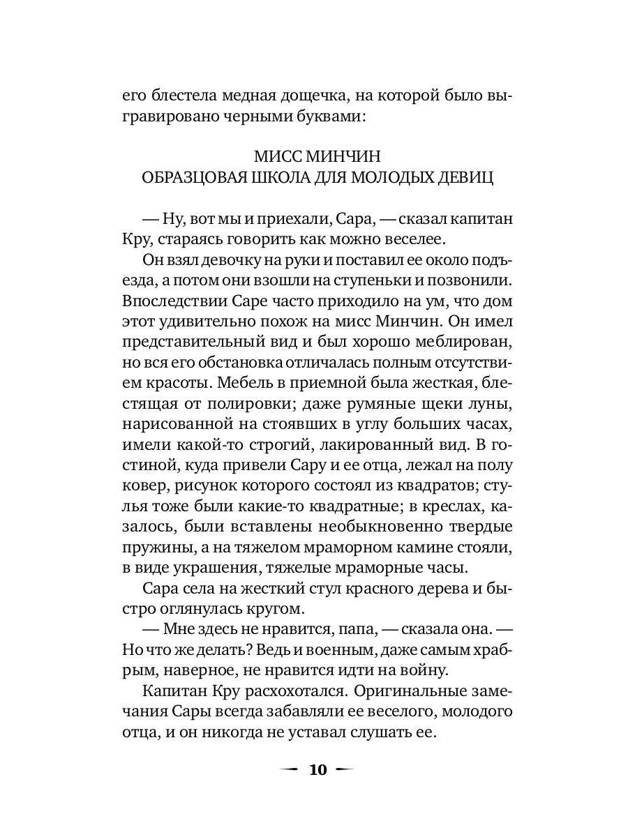 Рип.ШкБибл.Маленькая принцесса:роман