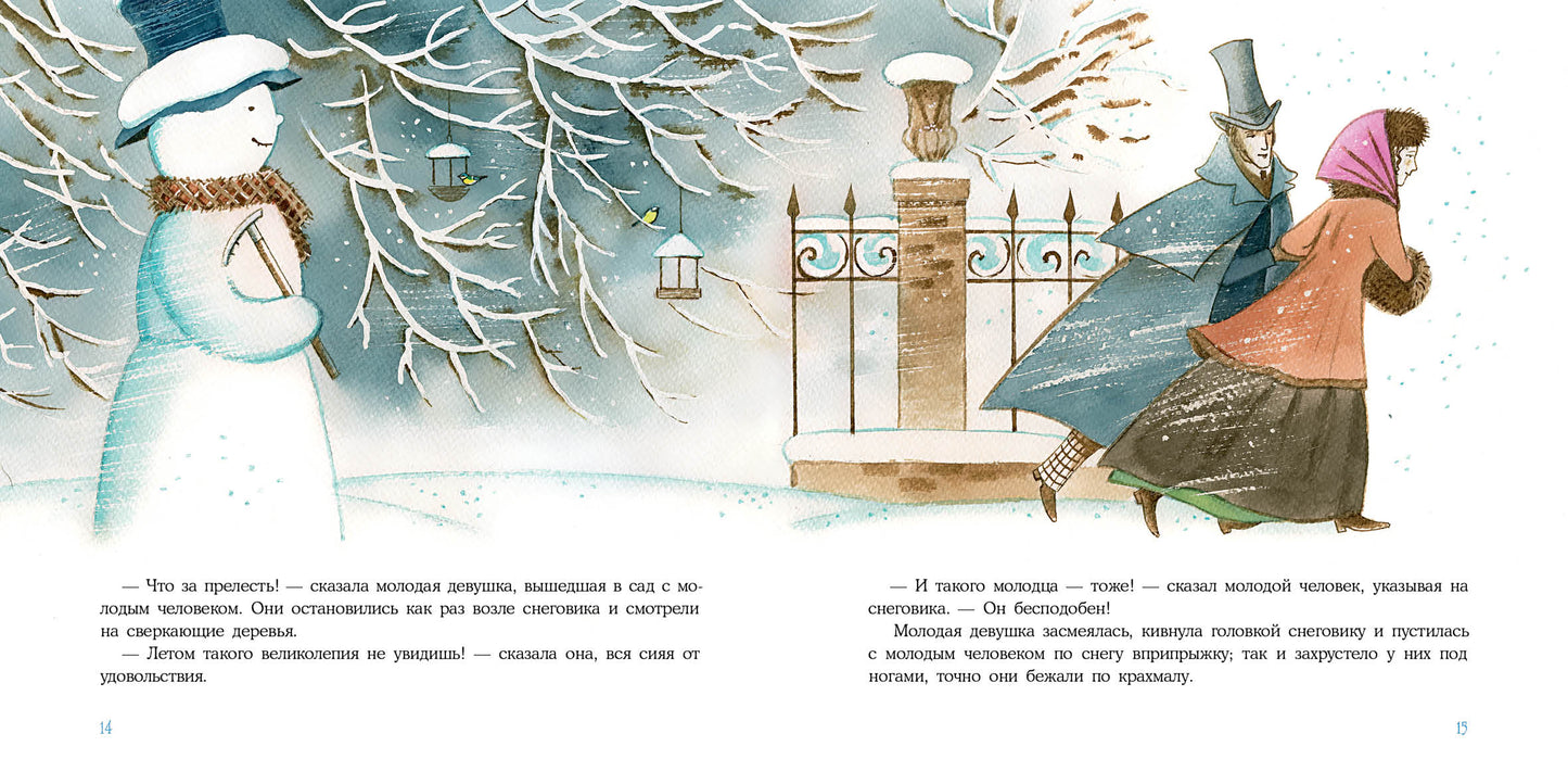 Снеговик : [сказка] / Г. Х. Андерсен ; пер. с дат. ; ил. М. Е. Спеховой. — М. : Нигма, 2021. — 32 с. : ил. — (Художники рисуют Андерсена).