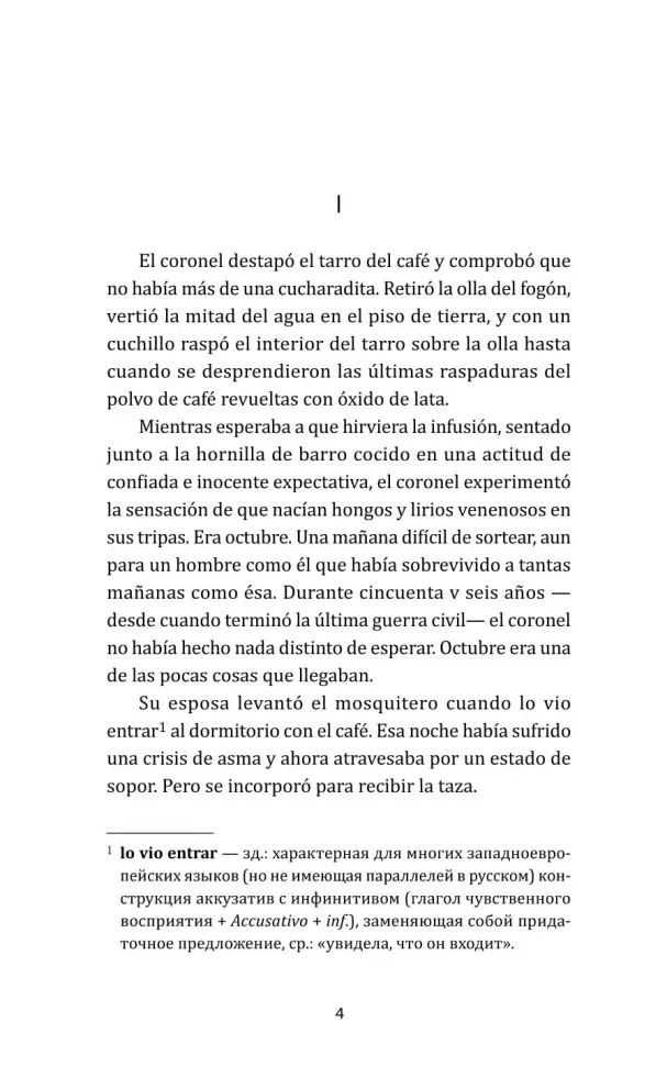 El coronel no tiene guien le escriba = Полковнику никто не пишет (испан.яз., неадаптир.)