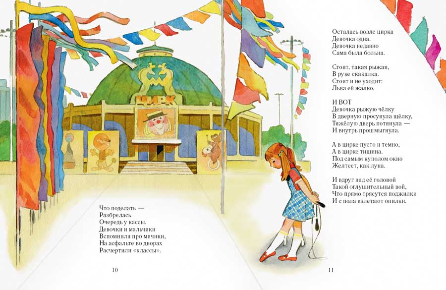 Аким. Девочка и лев