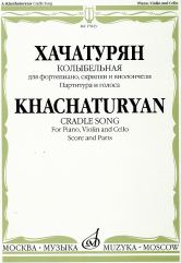 Хачатурян А.И. Колыбельная : для фортепиано, скрипки и виолончели. — Партитура и голоса. — Москва : Музыка. — 20 с.; 60х90/8. — EAN 9790706380209 (в обл.)