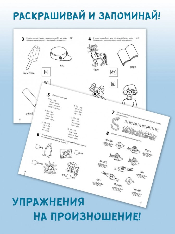 Занимательное английское чтение. Игры с буквами