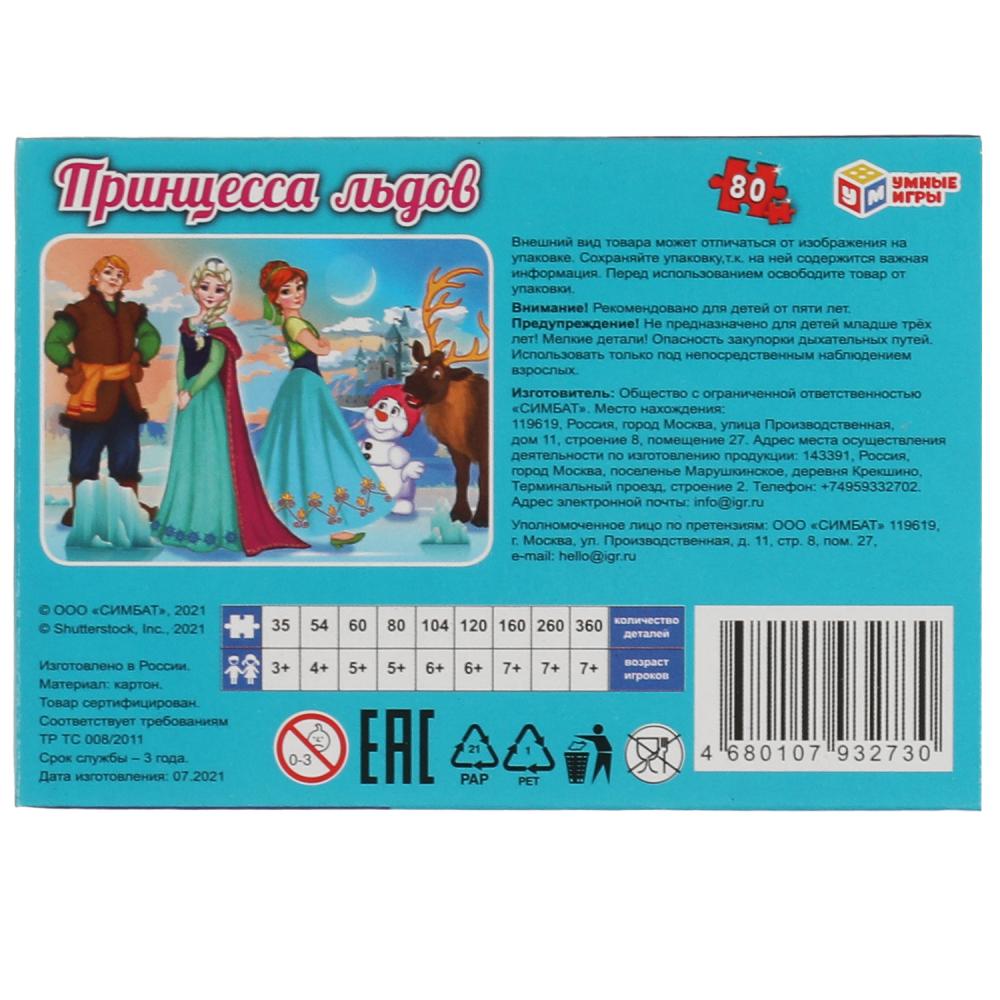 Принцесса льдов. Пазлы классические в коробке. Пазл 80 деталей. Умные игры в уп.16шт в кор.8уп