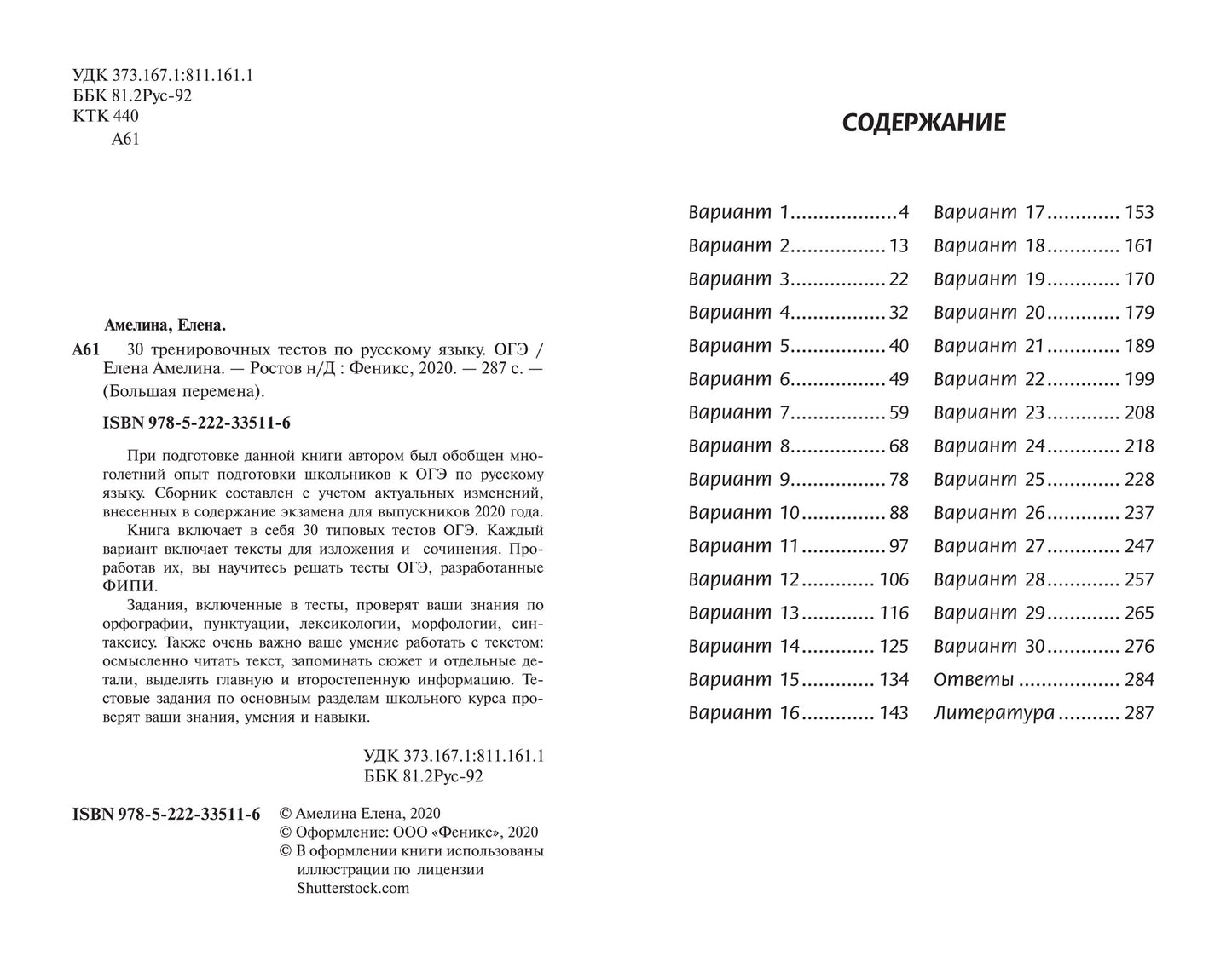 30 тренировочных тестов по русскому языку.ОГЭ