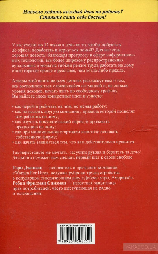 Работа на дому