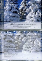 Семенов А.В. НОВОГОДНЯЯ ПЛАСТИНКА музыка и песни для Кремлёвских ёлок. — нет; CD (JewelBox)