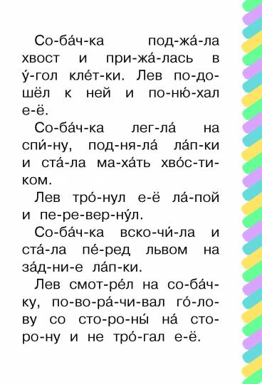 Лев и собачка