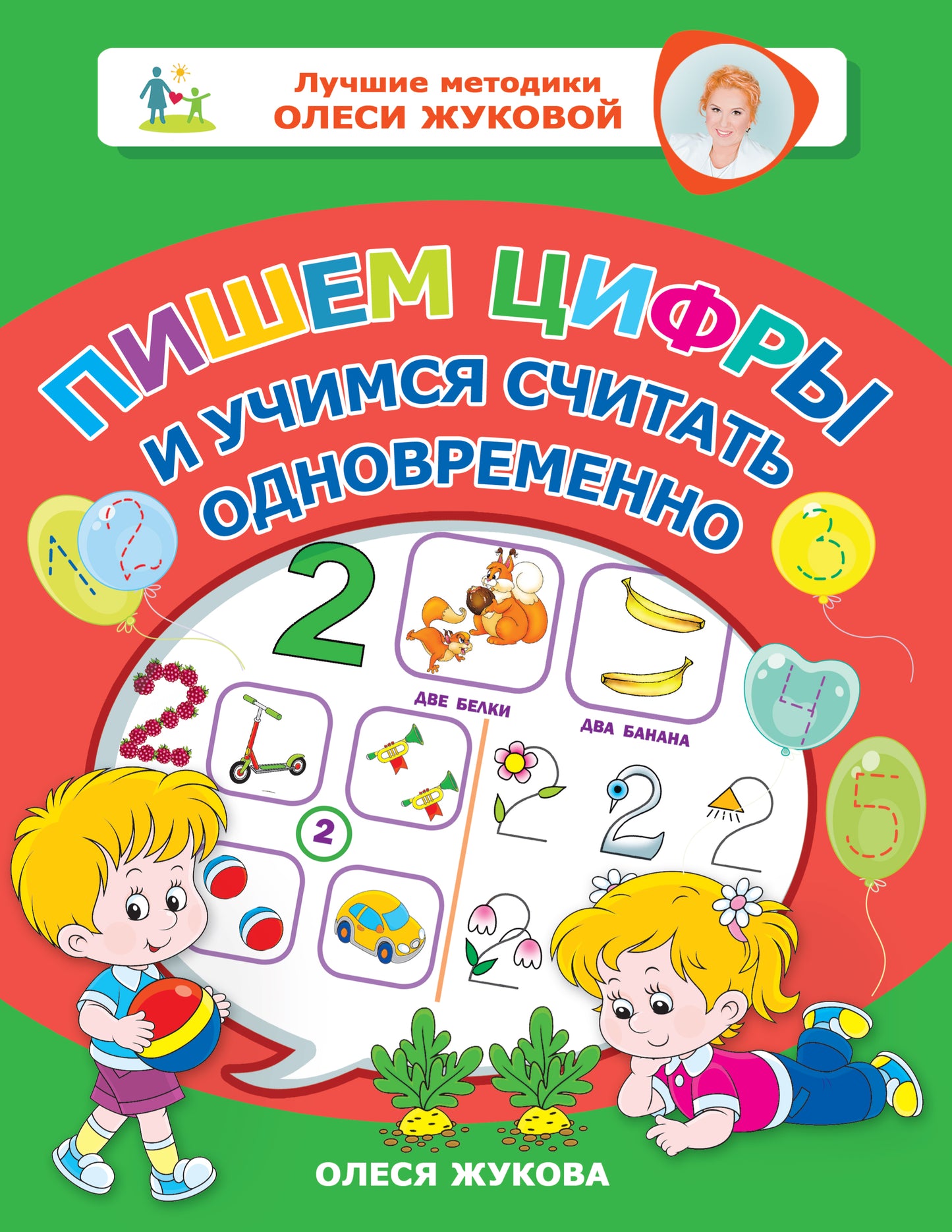 Пишем цифры и учимся считать одновременно