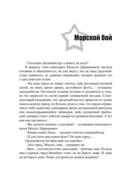 Звезды миров. Сказка для звезды. Собрание сочинений Т. 2