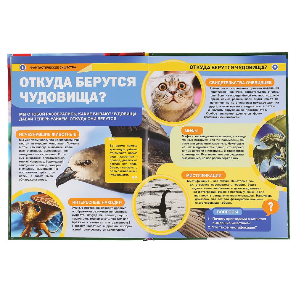 Фантастические существа. (Энциклопедия А4 с развивающими заданиями). 48 стр. Умка в кор.15шт