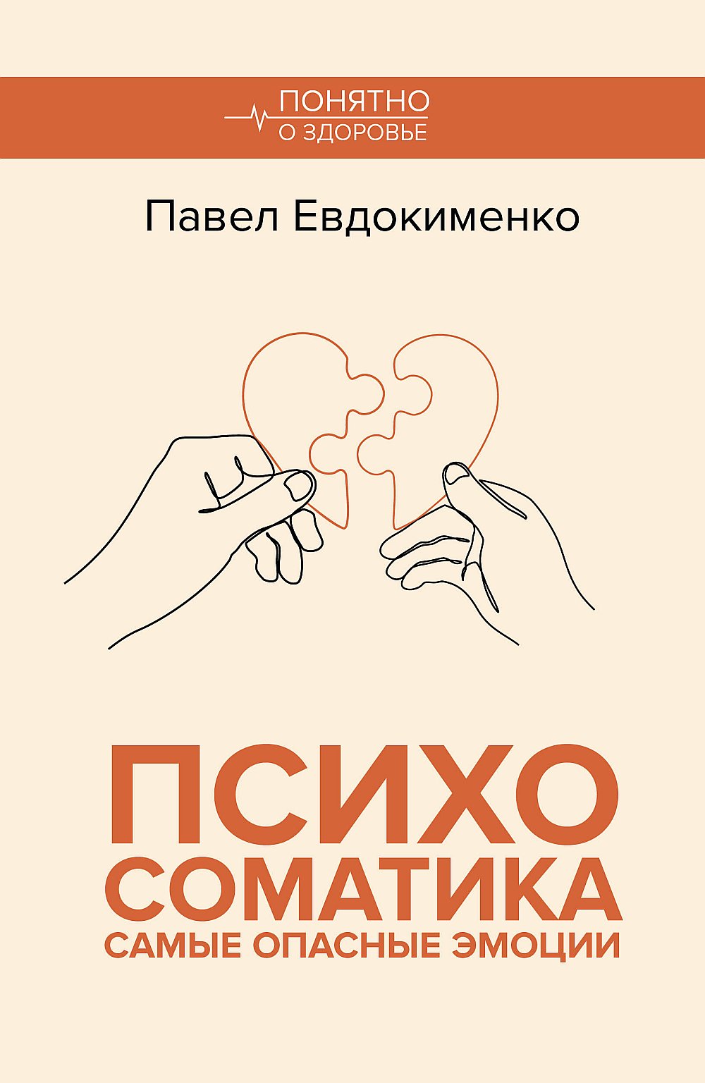 Психосоматика: самые опасные эмоции