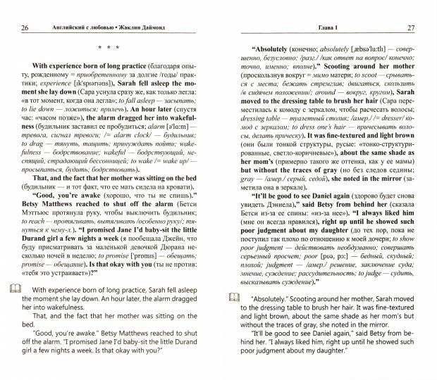 Английский с любовью. Жаклин Даймонд. Тайна Дэниела