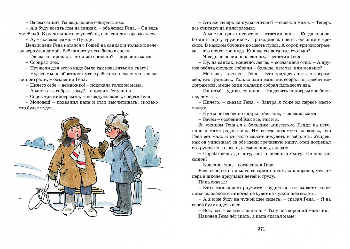 Все-все-все весёлые рассказы