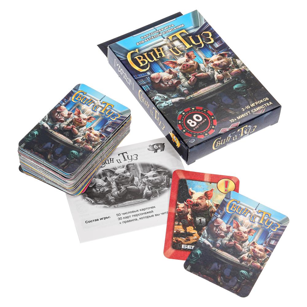 Uno. Свин и туз. Карточная игра. 80 карточек. 92х130х22мм. Умные игры в кор.100шт