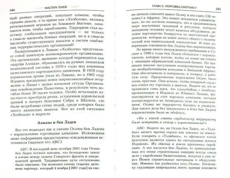 Мастера теней