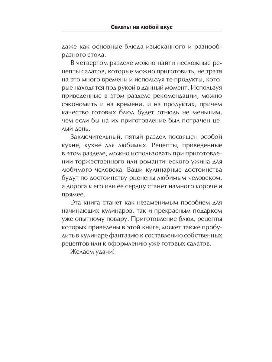 Салаты на любой вкус